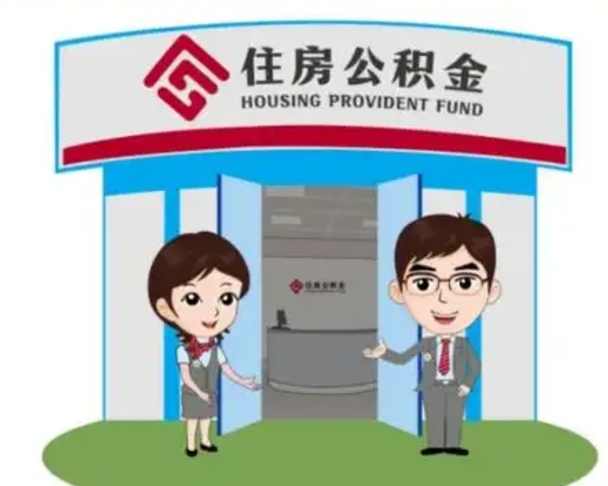 保山如何使用住房公积金贷款（2021住房公积金贷款怎么贷）